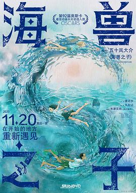 海兽之子 -  日韩动漫在线观看