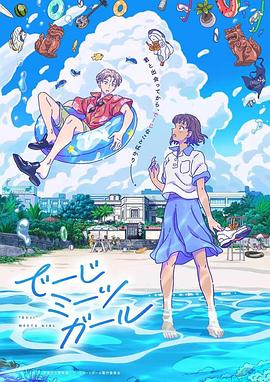当雏菊邂逅少女 -  日韩动漫在线观看