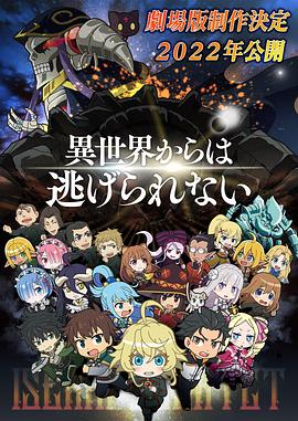 异世界四重奏剧场版 -  日韩动漫在线观看