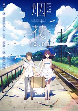 烟花2017 -  日韩动漫在线观看