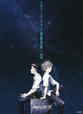 福音战士新剧场版：Q -  日韩动漫在线观看
