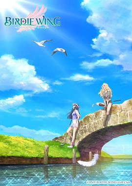 小鸟之翼 -  日韩动漫在线观看
