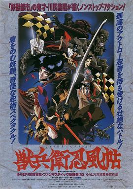 兽兵卫忍风帖 -  日韩动漫在线观看