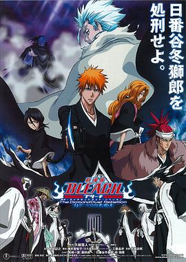 死神剧场版：钻石星尘的反叛 另一个冰轮丸 -  日韩动漫在线观看