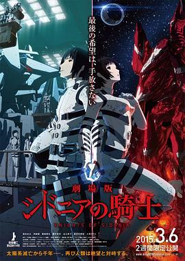 希德尼娅的骑士 剧场版 -  日韩动漫在线观看