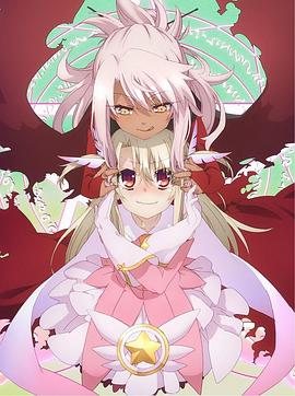 魔法少女伊莉雅第二季 特典 -  日韩动漫在线观看