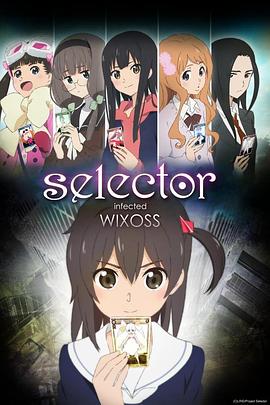 选择感染者WIXOSS -  日韩动漫在线观看