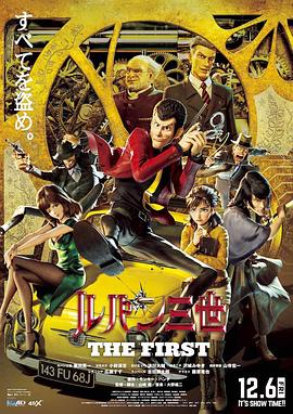 鲁邦三世 The First -  日韩动漫在线观看