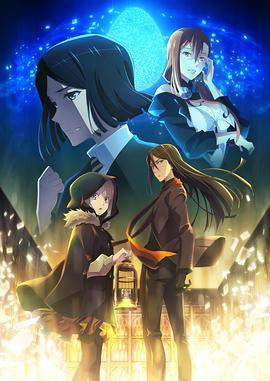 君主·埃尔梅罗二世事件簿 魔眼收集列车 Grace note 特别篇 -  日韩动漫在线观看