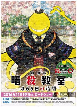 暗杀教室 剧场版 365天的时光 -  日韩动漫在线观看