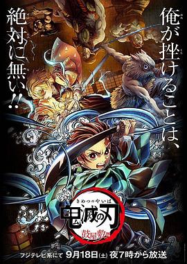 鬼灭之刃 鼓屋敷篇 -  日韩动漫在线观看