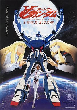 机动战士高达逆A剧场版Ⅰ：地球光 -  日韩动漫在线观看