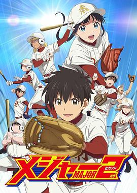 棒球大联盟2第二季 -  日韩动漫在线观看