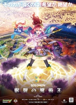 怪物弹珠新系列 所罗门 睿智的魔术王 -  日韩动漫在线观看