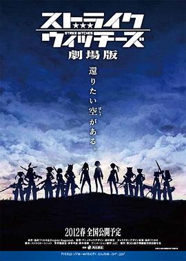 强袭魔女 剧场版 -  日韩动漫在线观看