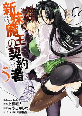 新妹魔王的契约者OAD -  日韩动漫在线观看
