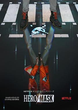 假面英雄 -  日韩动漫在线观看