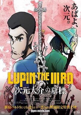 鲁邦三世：次元大介的墓碑 -  日韩动漫在线观看