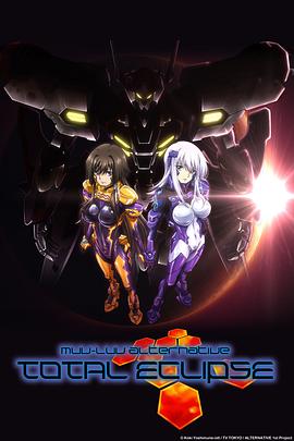 Muv-Luv Alternative Total Eclipse -  日韩动漫在线观看