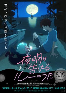 宣告黎明的露之歌 -  日韩动漫在线观看