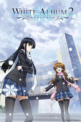 白色相簿第二季 -  日韩动漫在线观看