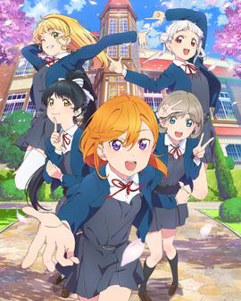 Love Live! Superstar!! -  日韩动漫在线观看