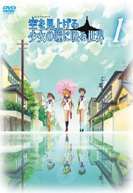 仰望天空的少女瞳中映照的世界 -  日韩动漫在线观看