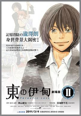 东之伊甸剧场版2：失乐园 -  日韩动漫在线观看