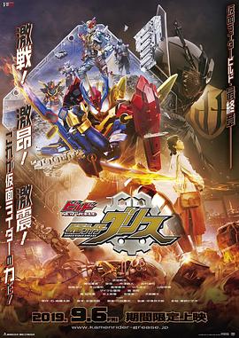 Build NEW WORLD 假面骑士Grease -  日韩动漫在线观看