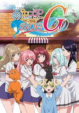 雨色可可 side G -  日韩动漫在线观看