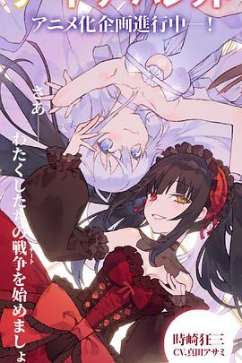 约会大作战 DATE A BULLET -  日韩动漫在线观看