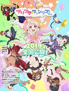 魔法少女伊莉雅：百变嘉年华 -  日韩动漫在线观看