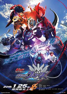 Build NEW WORLD 假面骑士Cross-Z -  日韩动漫在线观看