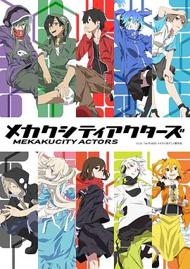 目隐都市的演绎者 -  日韩动漫在线观看