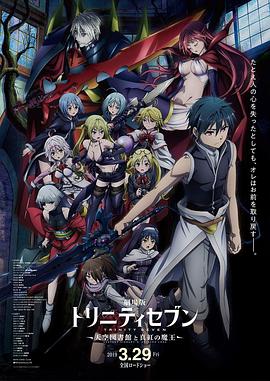 七人魔法使 剧场版 天空图书馆与真红魔王 -  日韩动漫在线观看