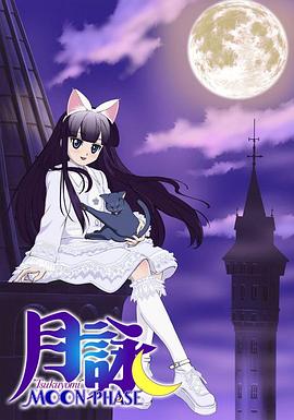 月咏 -  日韩动漫在线观看