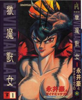女恶魔人 -  日韩动漫在线观看