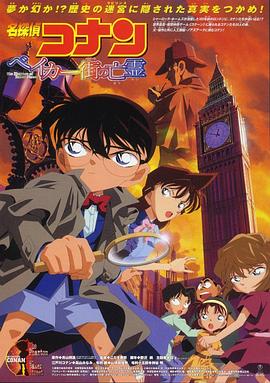 侦探柯南剧场版 日语版 -  日韩动漫在线观看