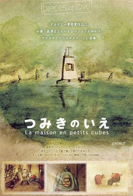 回忆积木小屋 -  日韩动漫在线观看