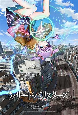 辩魔士塞西尔 -  日韩动漫在线观看