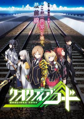 代号Qualidea -  日韩动漫在线观看