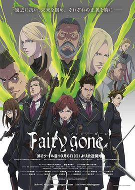 Fairy gone第二季 -  日韩动漫在线观看
