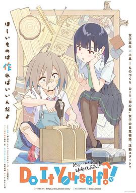 手工少女！ -  日韩动漫在线观看