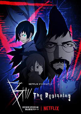 B：彼之初 -  日韩动漫在线观看