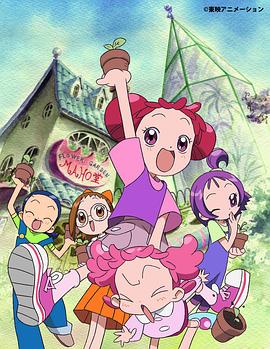 小魔女DoReMi 2 -  日韩动漫在线观看