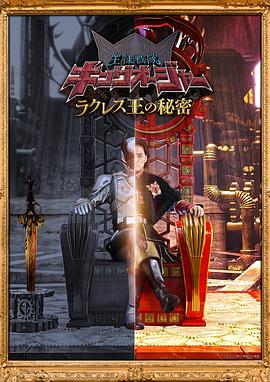 虫王战队超王者拉克莱斯王的秘密 -  日韩动漫在线观看