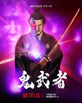 鬼武者 -  日韩动漫在线观看