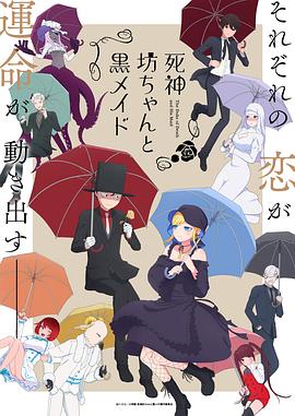 死神少爷与黑女仆第二季 -  日韩动漫在线观看