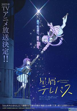 星灵感应 -  日韩动漫在线观看