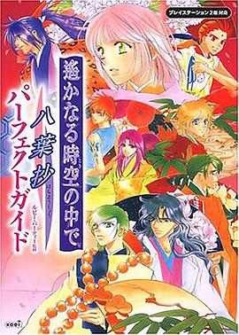 遥远时空中-八叶抄 -  日韩动漫在线观看
